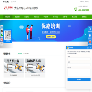 大连优路无人机驾驶培训机构