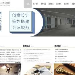 苏州物竞天择会展服务有限公司