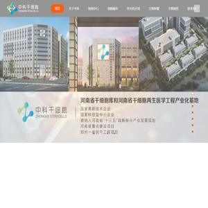 中科干细胞