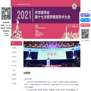 2021年中华医学会第十七次医学美容学术大会
