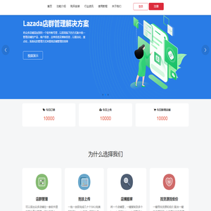 Lazada一键上传软件