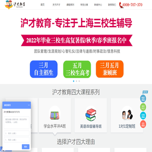 沪才教育