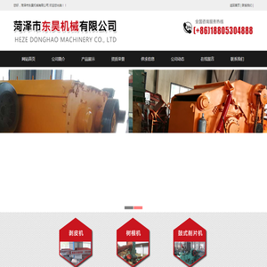 菏泽市东昊机械有限公司