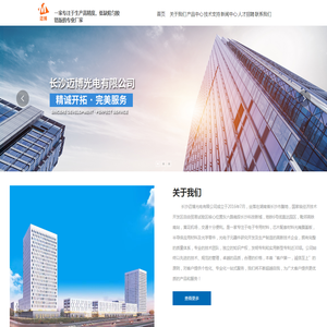 长沙迈博光电有限公司