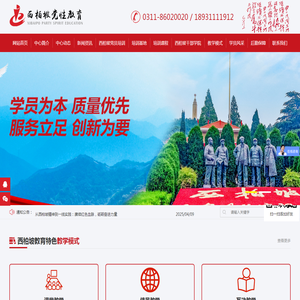 西柏坡党员培训中心