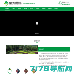 北京启智阁园林绿化有限公司