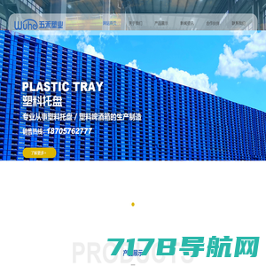 塑料托盘-塑料托盘厂家-台州市五禾塑业有限公司