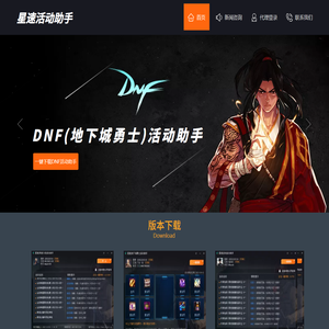 星速CF活动助手