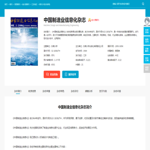 中国制造业信息化杂志