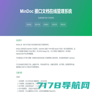 MinDoc 接口文档在线管理系统 - 官方网站