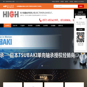 杭州海鹰轴承有限公司