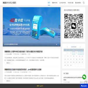 黄圃镇拉卡拉POS机免费办理