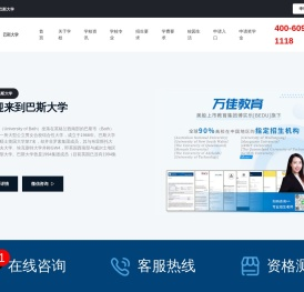 巴斯大学