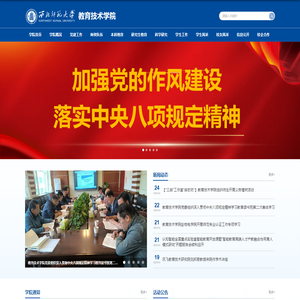 教育技术学院
