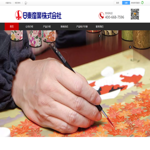 日东产业株式会社