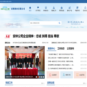 吉林长白山森工集团安图林业有限公司