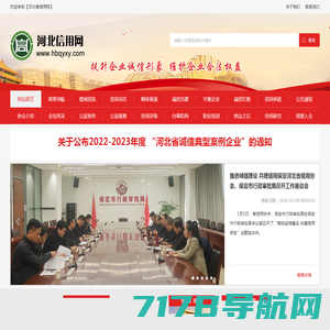 河北省信用网-河北省信用协会，企业一站式服务平台！