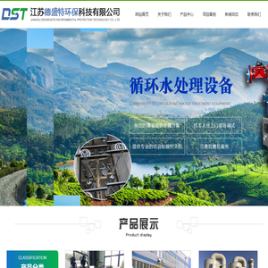 江苏德盛特环保科技有限公司