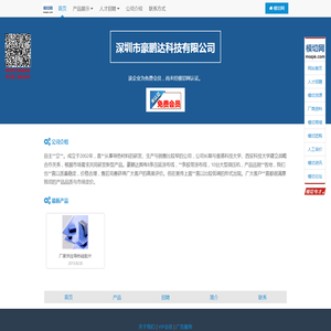深圳市豪鹏达科技有限公司