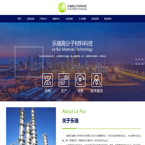 淄博乐瑞高分子材料科技有限公司