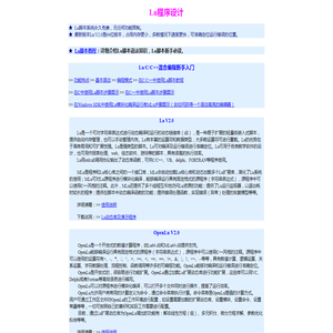 Lu程序设计