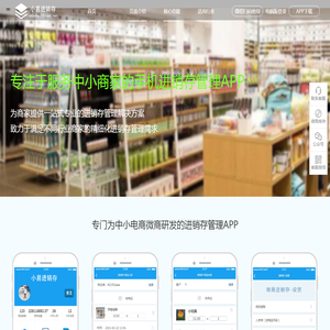 小易进销存管理APP官网
