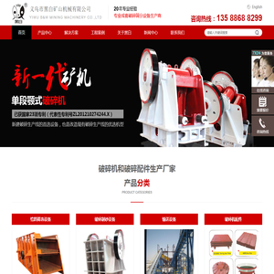 义乌市黑白矿山机械有限公司
