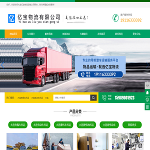 泉州到大连物流公司