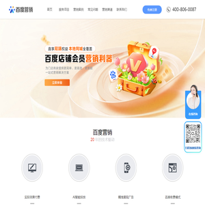 百度营销推广