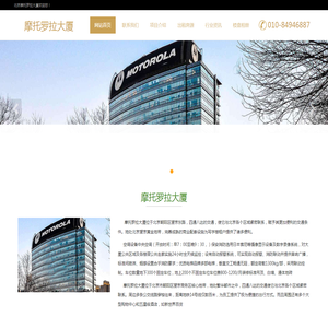 摩托罗拉大厦