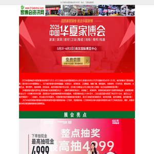 2025年南京家博会时间/地址/免费门票