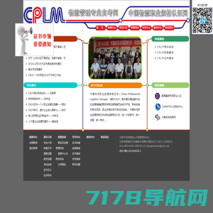 CPLM物流管理专业自考网