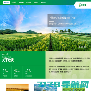上海欧沃农业科技有限公司