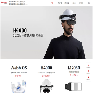 Goolton谷东科技丨企业级AR解决方案服务商
