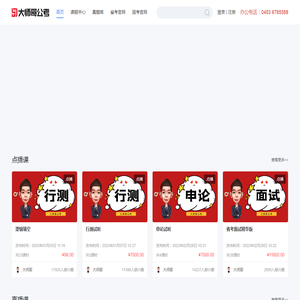 大师哥公考