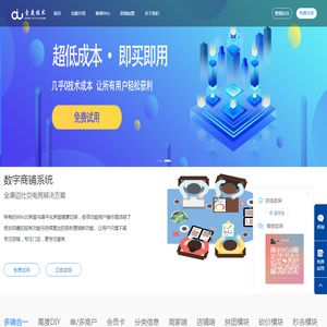 数字商铺系统官网
