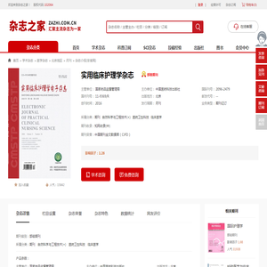 实用临床护理学杂志