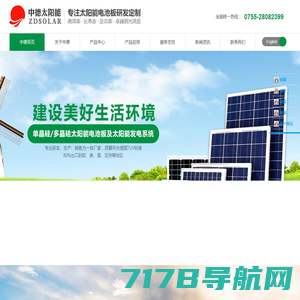 深圳市中德太阳能科技有限公司