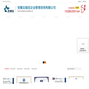 欢迎访问北极信网站：体系认证！丨企业荣誉认证！丨资质评定！丨