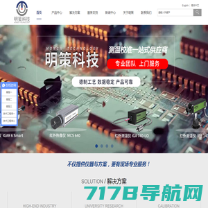 上海明策电子科技有限公司-测温校准设备一站式供应商