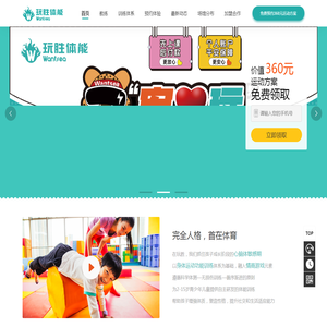 少儿体能培训