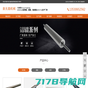铝辊,铝导辊_铝导辊厂家-惠州市泉元鑫机械设备制造有限公司