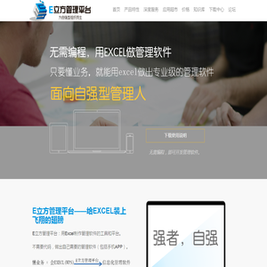 Excel服务器云平台