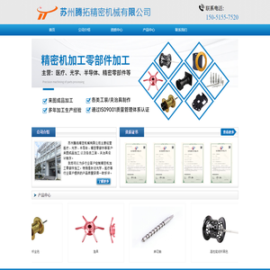 苏州腾拓精密机械有限公司