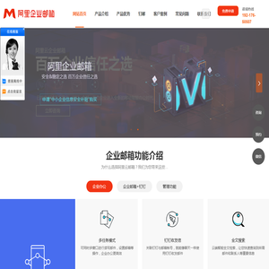 阿里企业邮箱