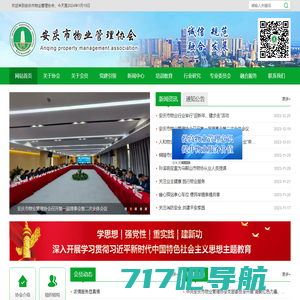安庆市物业管理协会