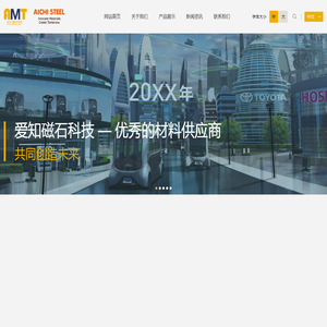 爱知磁石科技（平湖）有限公司