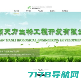 淮南天力生物工程开发有限公司