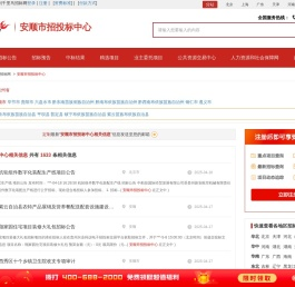 安顺市招投标中心