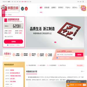 林昌地板加盟